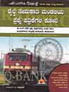 Picture of SMV Railway Neemakati Mandaliya Prasne Patrikegala Koothi