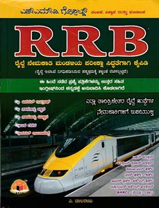 Picture of SMV RRB