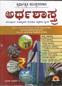 Picture of SMV Arthashashtra For NET/UGC/KSET