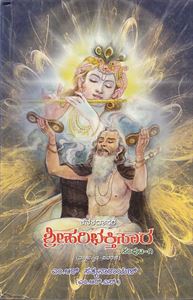 Picture of Kanakadaasara Sree Haribhakthisaara Vol 1&2