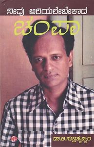 Picture of Neevu Ariyalea Bekada Champa