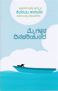 Picture of Mygallana Dinachariyinda