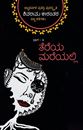 Picture of Tereya Mareyalli Vol -3