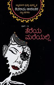 Picture of Tereya Mareyalli Vol -3
