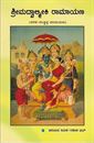 Picture of Kannada Sri Madvalmiki Ramayana