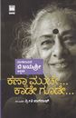 Picture of Kannaa Muchhe... Kaade Goode...