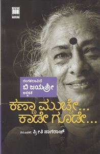 Picture of Kannaa Muchhe... Kaade Goode...