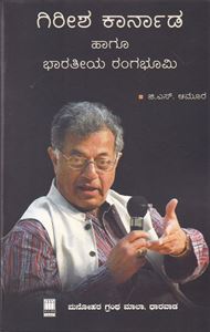 Picture of Girish Karnad Haagu Bharatiya Rangabhoomi