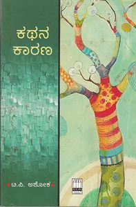 Picture of Kathana Karana