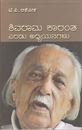 Picture of Shivarama Karantha : Eradu Adhyayanagalu :