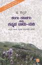 Picture of Sangam Tamilagam Mattu Kannada Naadu - Nudi