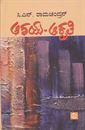 Picture of Ashaya-Akruthi