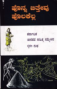 Picture of Honna Bithevu Holakella