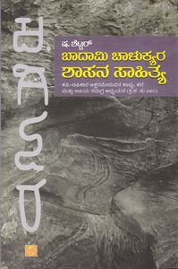 Picture of Badami Chalukyara Shasana Sahitya