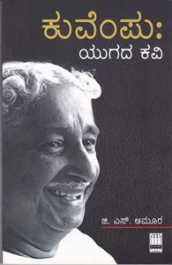 Picture of Kuvempu : Yugada Kavi