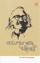 Picture of Ugada Kavi Bendre