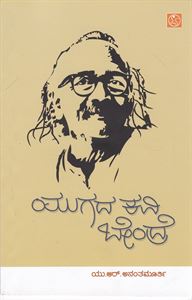 Picture of Ugada Kavi Bendre