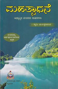 Picture of Mahatsadhane