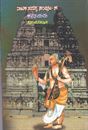 Picture of Nataka Samagra Samputa -5 Kavitrayaru Purandaradasa