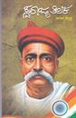 Picture of Swarajya Tilaka