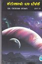 Picture of Karunalu Baa Belake Vol-11
