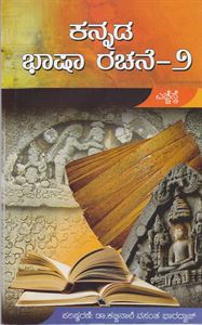 Picture of Kannada Bhasha Rachane -2 For B.A 4th Sem Mys V.V