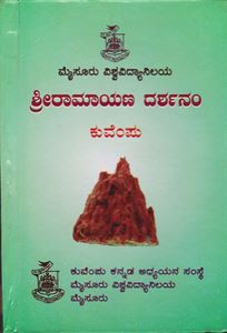 Picture of Sri Ramayana Darsanam