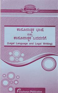 Picture of Kanunatmaka Bhashe Mattu Kanunatmaka Baravanige (Series)