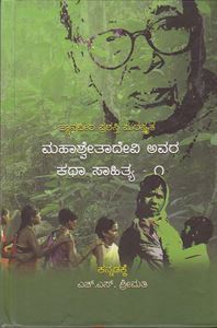 Picture of Mahashwetadevi Avara Kathasahitya - 1