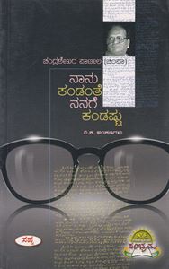 Picture of Naanu Kandante Nanage Kandashtu