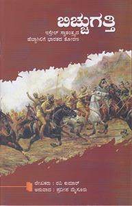 Picture of Bhichchugaththi