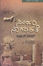 Picture of Sindoo Nagareekate