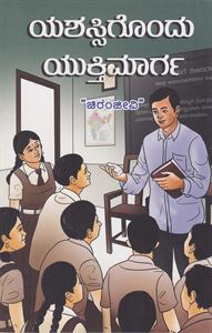 Picture of Yashassigondu Yuktimarga
