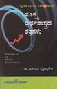 Picture of Sukshma Arthashastrada Tattvagalu For B.A 2nd Sem Mys V.V