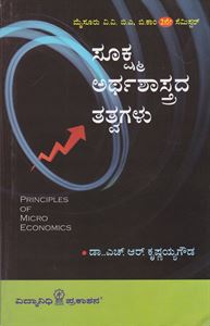 Picture of Sukshma Arthashastrada Tattvagalu For B.A 2nd Sem Mys V.V