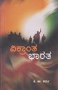 Picture of Vikranta Bharata