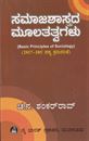 Picture of Samajashastrada Mulatatvagalu For B.A 2nd Sem Mys V.V