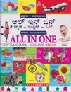 Picture of All In One Kannada-English-Hindi