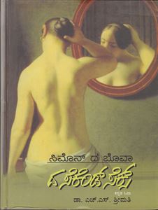 Picture of The Second Sex