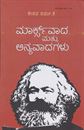 Picture of Marksvada Mathu Anyavadagalu