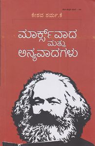 Picture of Marksvada Mathu Anyavadagalu