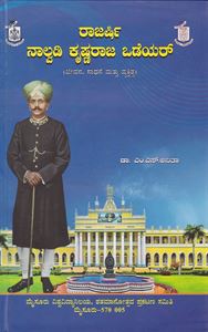 Picture of Rajarshi Nalvadi Krishnaraja Odeyar