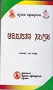 Picture of Adipurana Sanghraha