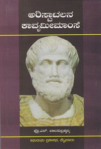 Picture of Aristotalana Kavyameemamse