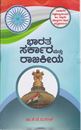 Picture of Bharatha Sarkara Mathu Rajakeeya For B.A 4th Sem Davg V.V