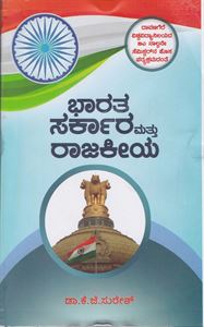 Picture of Bharatha Sarkara Mathu Rajakeeya For B.A 4th Sem Davg V.V