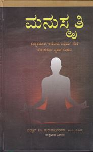 Picture of Manusmruthi