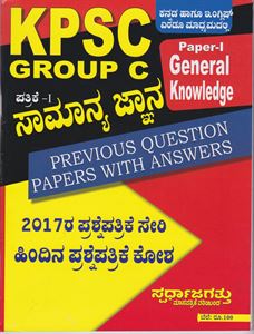 Picture of KPSC Group C Paper-1