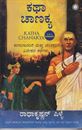 Picture of Katha Chanakya (K.M)