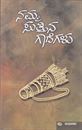 Picture of Namma Suttina Gadegalu